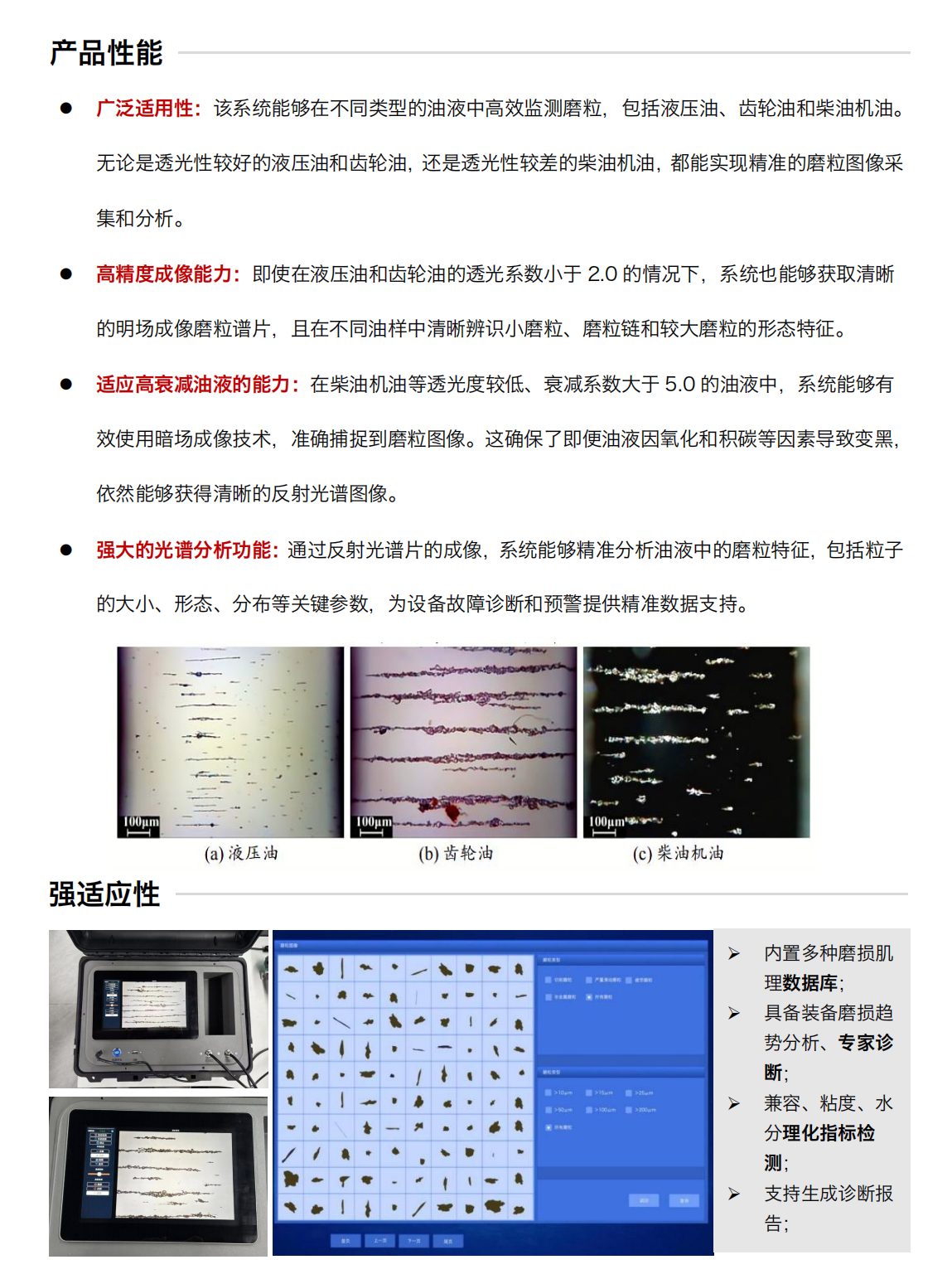 IBM-IVDS便攜式智能潤(rùn)滑鐵金屬磨損顆粒檢測(cè)分析設(shè)備產(chǎn)品性能