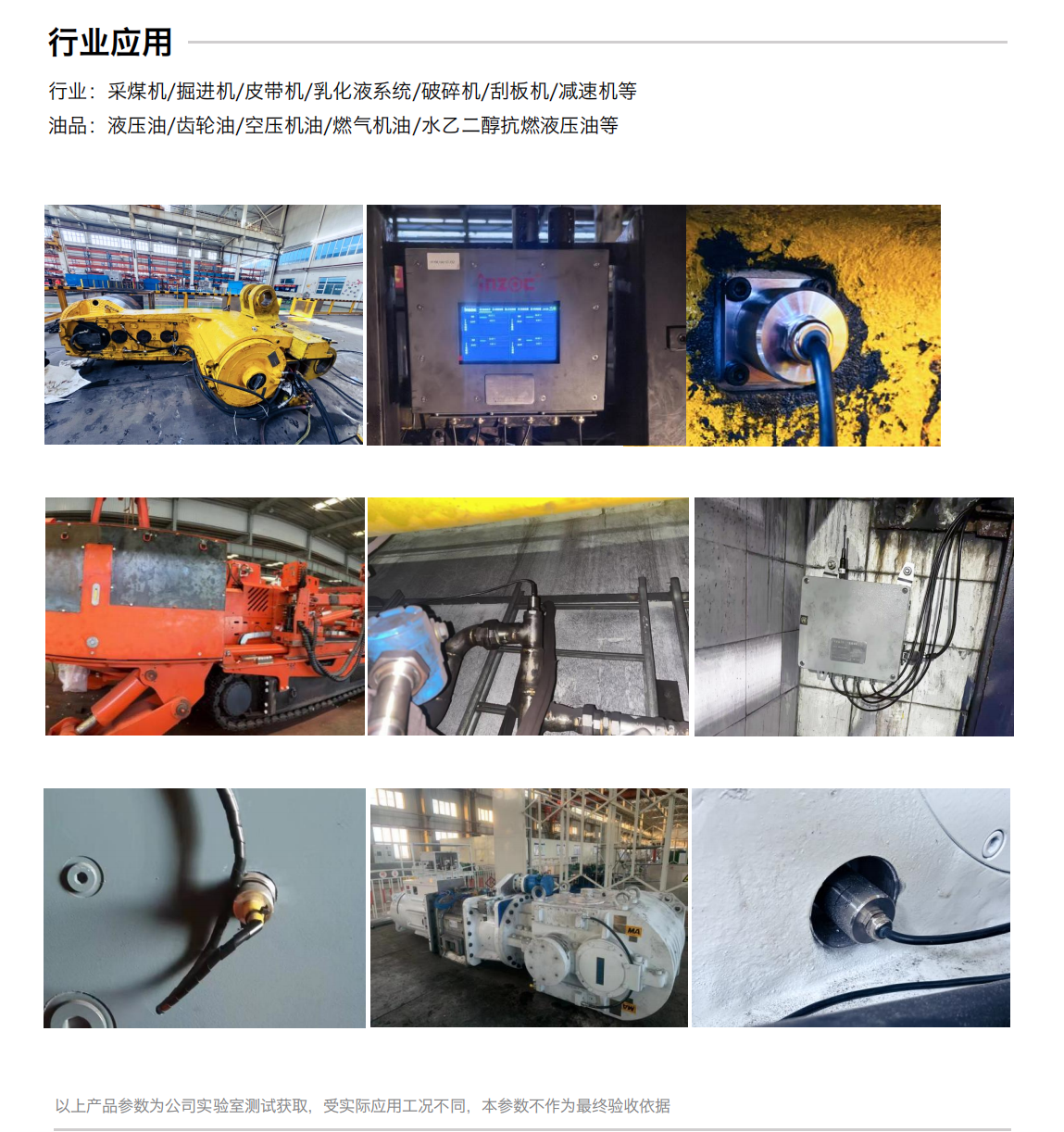 YHC12系列礦用本安型傳感器數(shù)據(jù)采集終端-分布式在線油液監(jiān)測(cè)系統(tǒng)解決方案圖4