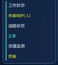 智能型在線油液監(jiān)測系統(tǒng)泄露保護(hù)
