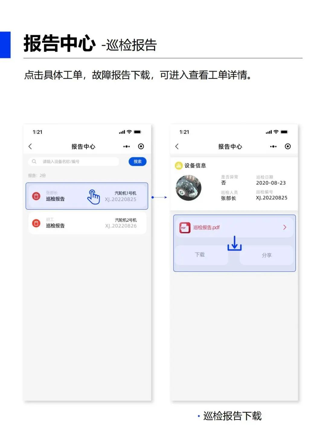 油液在線監(jiān)測(cè)app