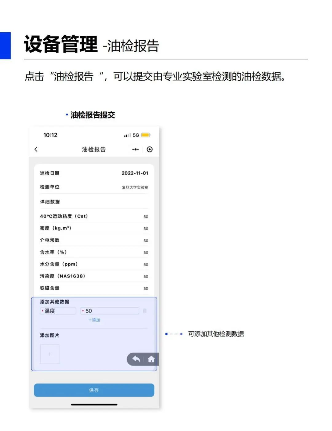 油液在線監(jiān)測(cè)平臺(tái)