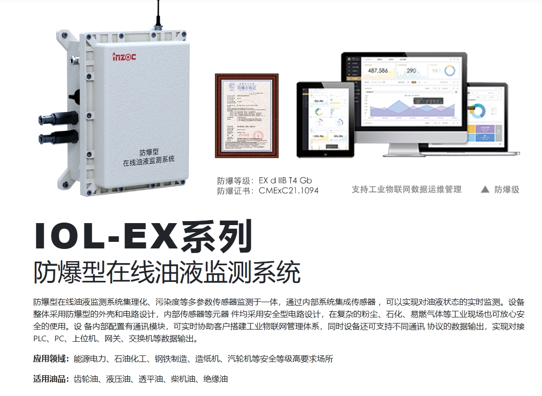 防爆型油液在線監(jiān)測(cè)系統(tǒng)—防爆認(rèn)證與適應(yīng)惡劣環(huán)境