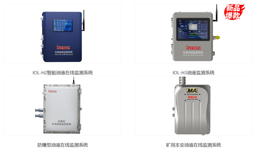 在線油液監(jiān)測系統(tǒng)：實時保障設(shè)備健康的智能解決方案