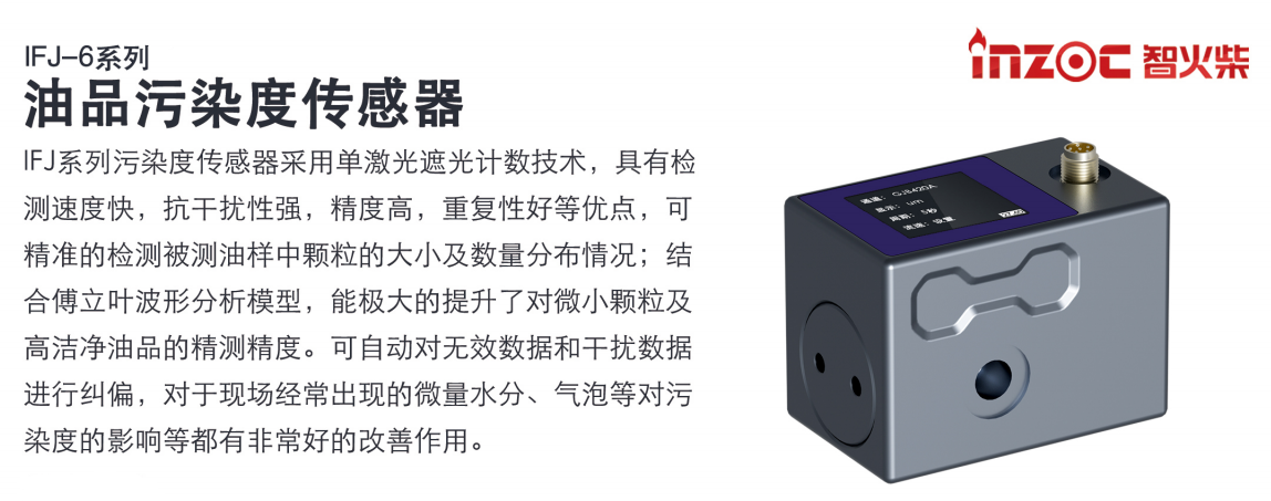 小型油品污染度傳感器解決方案:精準(zhǔn)監(jiān)測油液清潔度 提升設(shè)備可靠性圖1