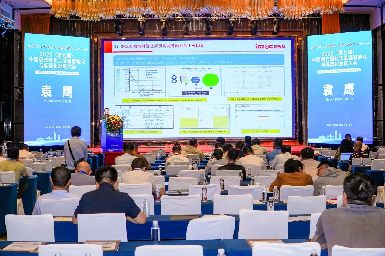 2025煤化工大會：INZOC聚焦潤滑診斷展品方案，以專題演講賦能行業智慧運維圖9