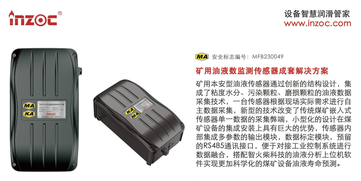 礦用本安型油液監(jiān)測傳感器——防爆設(shè)計,安全可靠圖1