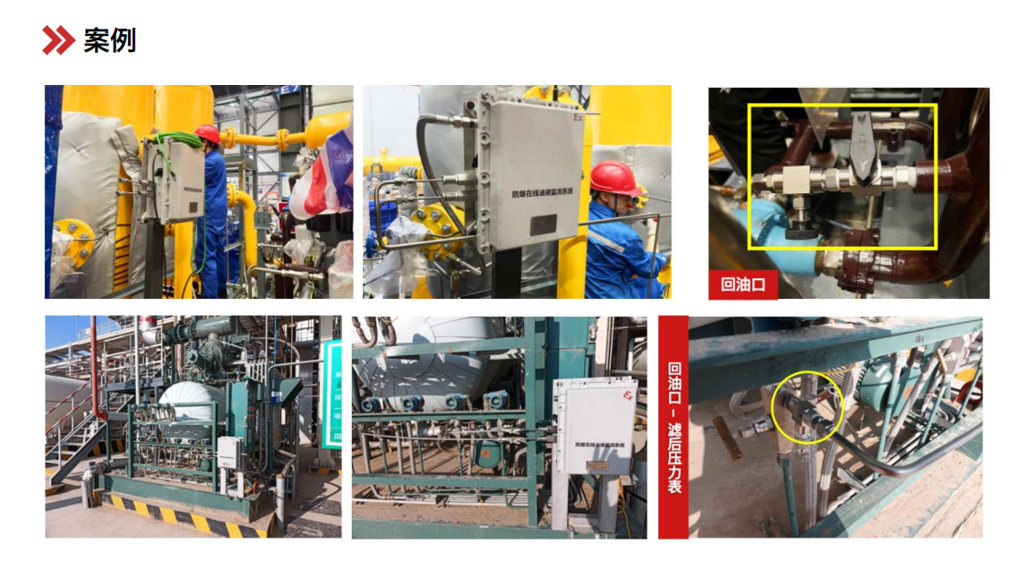煤安防爆油液在線監(jiān)測(cè): IOL-EX系統(tǒng)助力礦山設(shè)備安全運(yùn)維 圖6