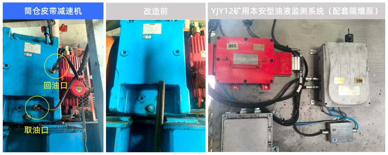 洗煤廠案例:皮帶減速機上線油液監測裝置,構建潤滑運維閉環保障 圖5.png